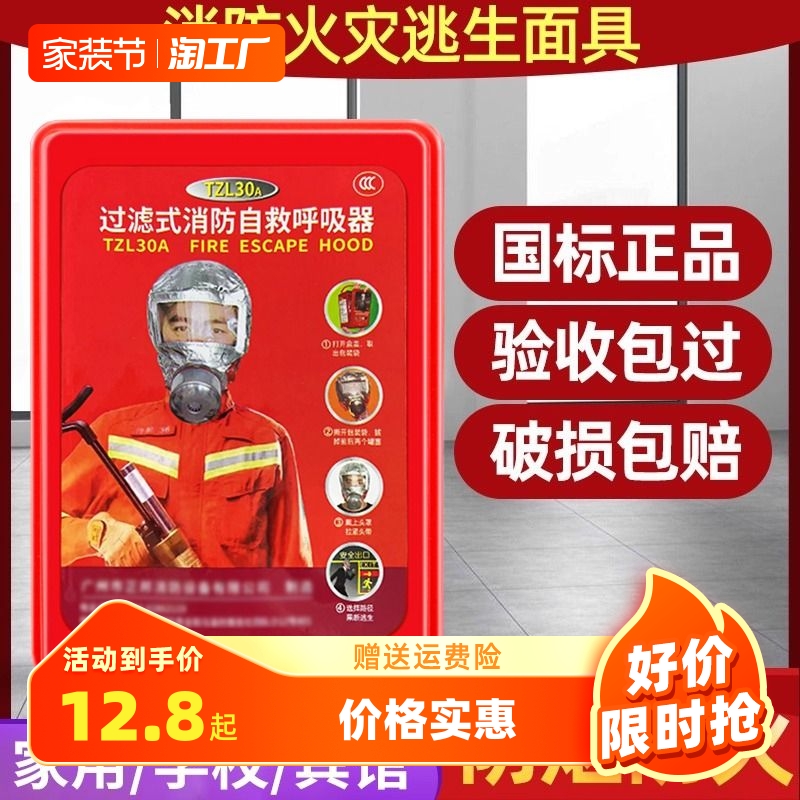 Fire Protection Gas Masks Smoke-Proof Thick Smoke Fire Masks Hotels Home Escape Filter-Style Self-Suction-Taobao