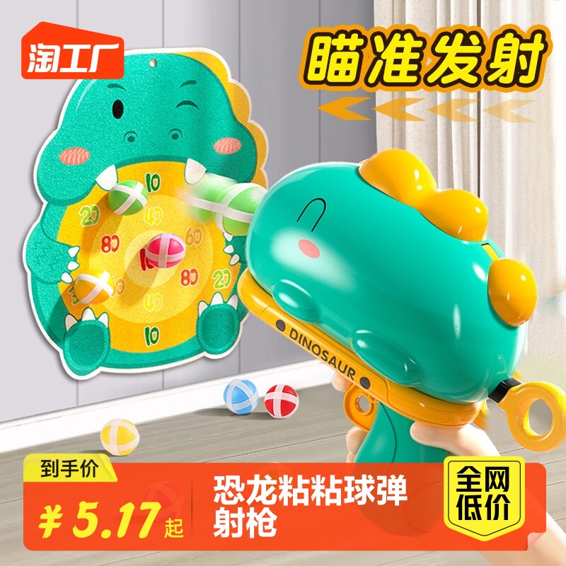 Dinosaur ball gun javelin target ejection sticky ball 3-year 6 old 6 baby's puzzle toy for boys and girls throwing sticky balls-Taobao