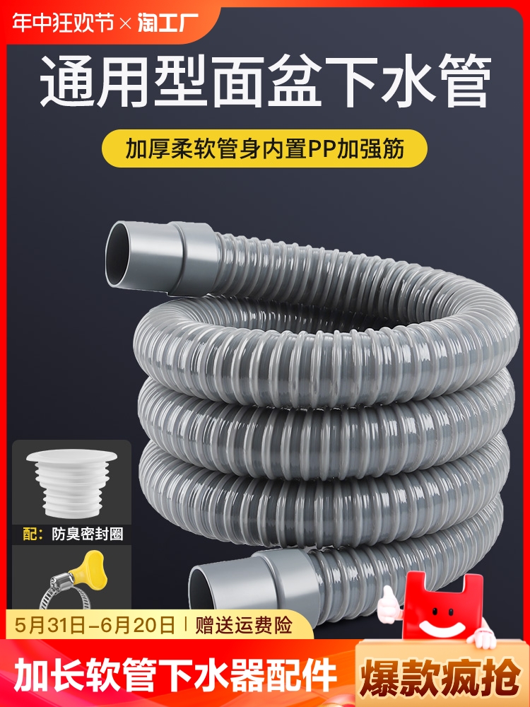 <!--洗脸盆下水管排水管防臭台盆管道加长软管下水器配件密封漏水防虫-->