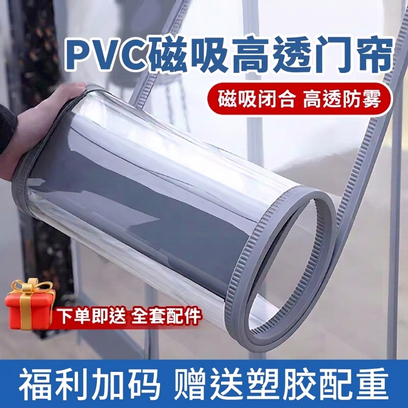 Air Conditioning Partition Curtain, Transparent Wind-Blocking Curtain, Magnetic Door Curtain, Thickened Pvc Plastic Soft Door Curtain, Summer Windproof Air Conditioning Partition Curtain, Transparent Wind-Blocking Curtain, Magnetic Door Curtain, Thickened Pvc Plastic Soft Door Curtain, Summer Windproof