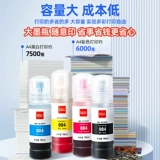 Подходит для Epson Ink 004 002 L3158 L3119 L3151 L3153 Принтер L3218 L3160 3108 3151 3153 Черный цвет 1119 не -эпсон