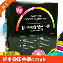 Standard four-color color matching manual with overprinted gold and silver printing CMYK color sample book chromatography card color card sample book