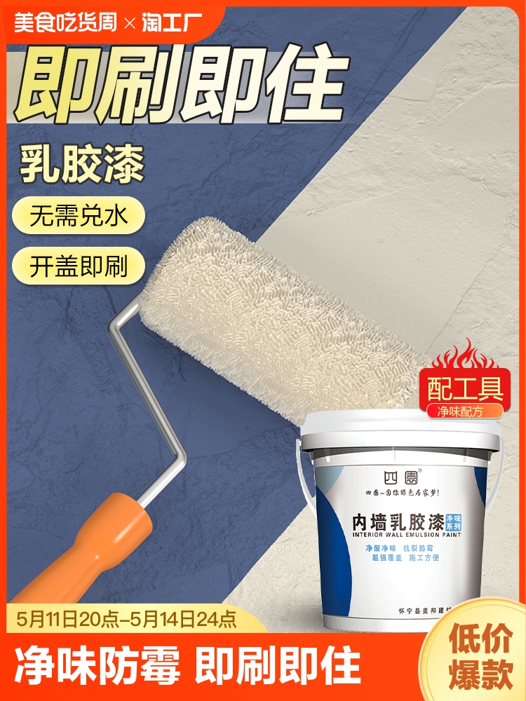 <!--环保内墙乳胶漆室内家用白色自刷粉墙漆涂料彩色油漆墙面修复无味-->