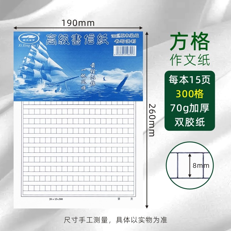 学生如何选择适合的稿纸作文纸?高考、英语、语文写作必备指南-作文模板-淘宝好物网