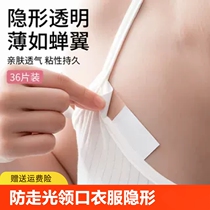 Anti-leak stickers on the neckline invisible chest leak-proof suspenders skirts shirts one-shoulder double-sided anti-slip artifacts for summer