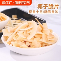 Hainan Coconut Chip Crisps Original Coconut Crisps Roasted Coconut Chips Dried Fruit Ready-to-Eat Pregnant Women Casual Baking Commercial