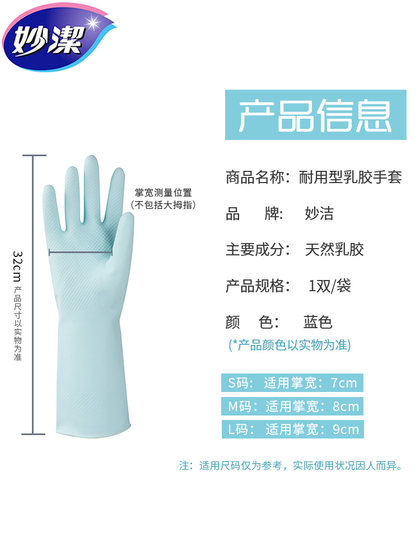 妙洁洗碗手套家务清洁厨房家用刷碗洗衣橡胶乳胶皮手套耐用型冬季