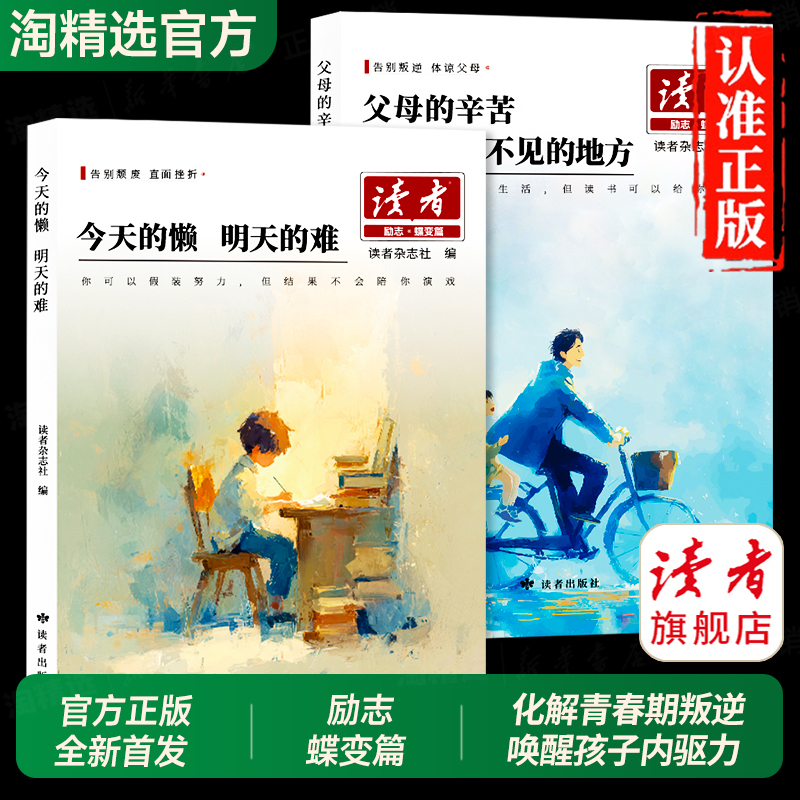 Tiktok Edition】2026 Edition Reader's Inspirational Transformation Series 2 Volumes: White Horse Edition - Highly Rated Classic Beautiful Essays: Today's Laziness, Tomorrow's Difficulties - Parental Hardships, Youth Growth Philosophy, Spiritual Guidance, Literary Essence, Reader's Edition for Junior High School Tiktok Edition】2026 Edition Reader's Inspirational Transformation Series 2 Volumes: White Horse Edition - Highly Rated Classic Beautiful Essays: Today's Laziness, Tomorrow's Difficulties - Parental Hardships, Youth Growth Philosophy, Spiritual Guidance, Literary Essence, Reader's Edition for Junior High School