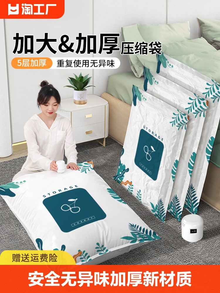 <!--抽真空压缩袋整理袋被子衣物专用收纳衣服神器密封家用棉被羽绒服-->