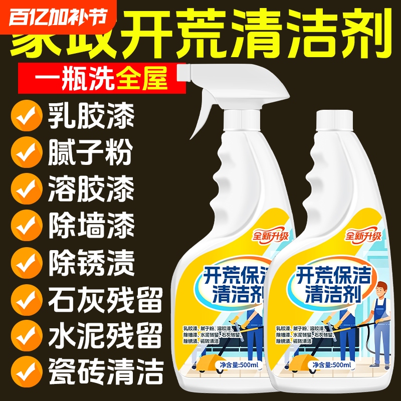 Cleaning Agent for New Homes, Latex Paint, Special Tile Cleaner, Stain Remover, Cleaning Magic Tool, Cement Putty Powder