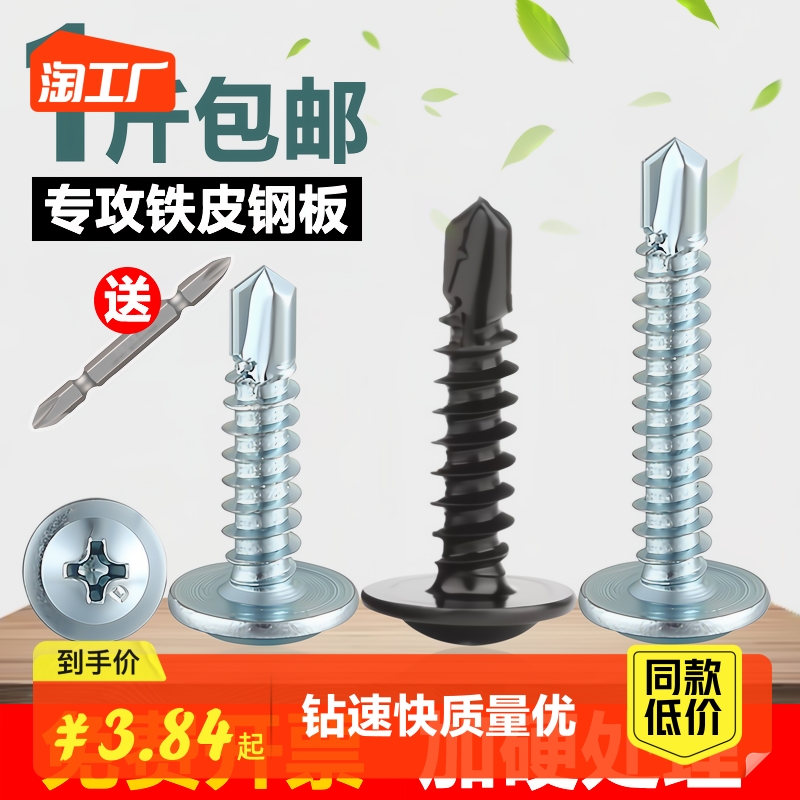 Cross large flat head drilling tail wire self-tapping self-drilling dovetail nail screws stainless steel wardross screw countersunk head not embroidered steel-Taobao