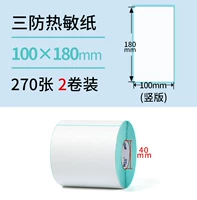 Три защита 100*180*270 Вертикальная версия*2 тома