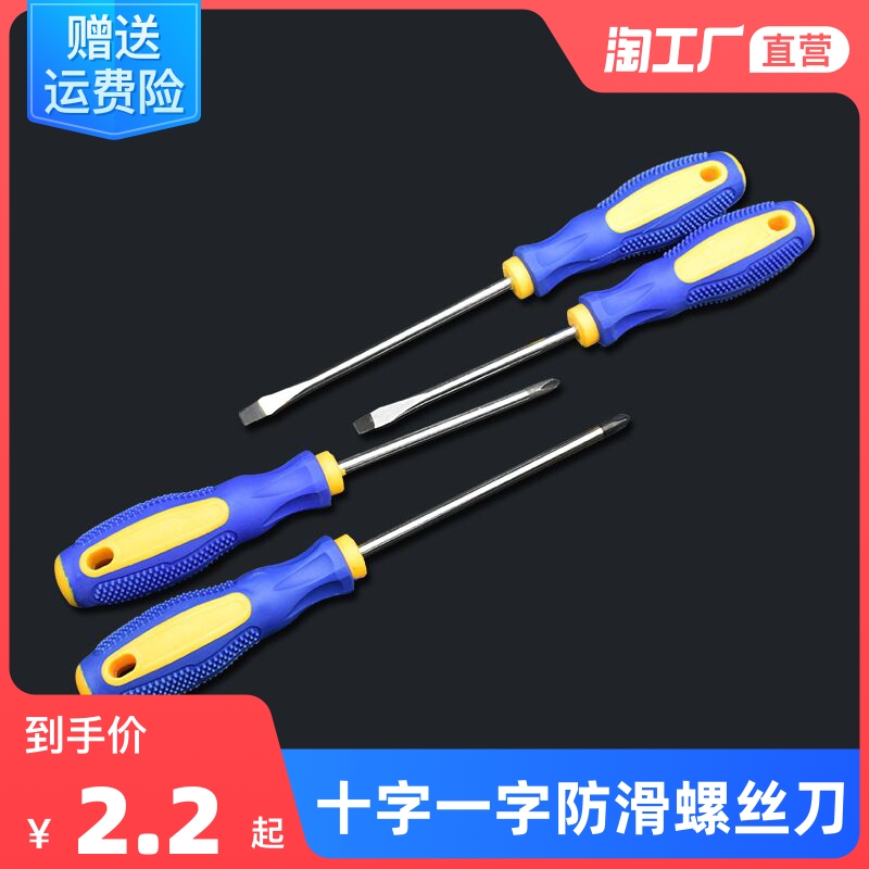 Screwdriver Cross One Word Home Screwdriver 6 inch Tool Industrial Grade Magnetic Super Hard Small Plum Blossom Screw Grading Cone