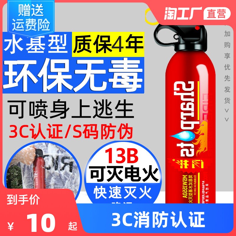 Car fire extinguisher car water-based private car small portable car car family car car fire equipment