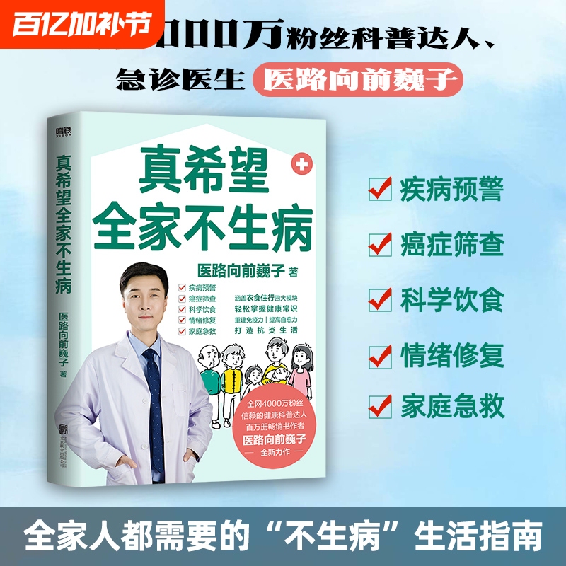 Weizi's Medical Science Popularization Works: Skills for Saving Lives, I Really Hope the Whole Family Won'T Get Sick, Health and Safety Guide for Children & Medical Journey Forward, Weizi's Guide to First Aid for Chinese People, Children's Health and Safety Guide