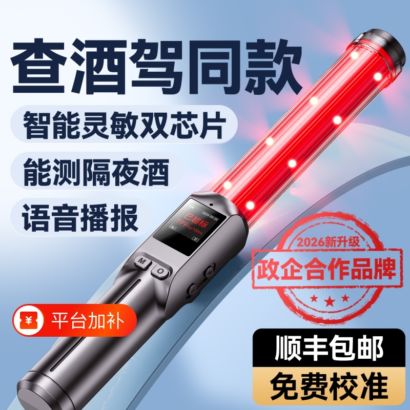 Alcohol Tester, Special Tester for Drunk Driving, Air-Blown Traffic Alcohol Tester, Measurement Accuracy, Household Electrochemical Alcohol Tester, Special Tester for Drunk Driving, Air-Blown Traffic Alcohol Tester, Measurement Accuracy, Household Electrochemical
