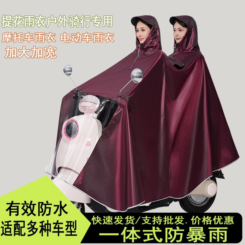 Raincoat for Electric Vehicles, Adult Thickened and Enlarged, Full-Body Storm-Proof Motorcycle Raincoat, Electric Vehicle Rain Poncho Raincoat for Electric Vehicles, Adult Thickened and Enlarged, Full-Body Storm-Proof Motorcycle Raincoat, Electric Vehicle Rain Poncho