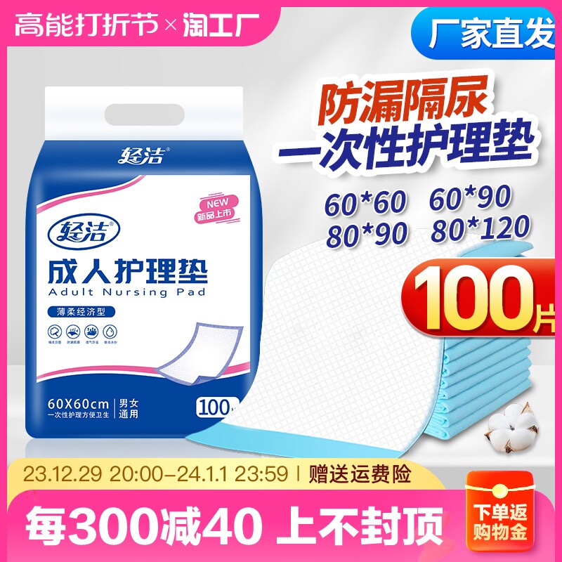 Adult Care Cushion Seniors Special 60x90 disposable Disposable Urine Mat Seniors with thickened large-size waterproof cushion-Taobao