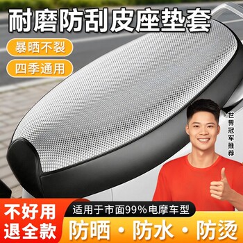 Electric car seat cover, cushion cover, sun protection, waterproof, heat insulation leather cover, universal for all seasons, scooter, anti-scalding electric motorcycle