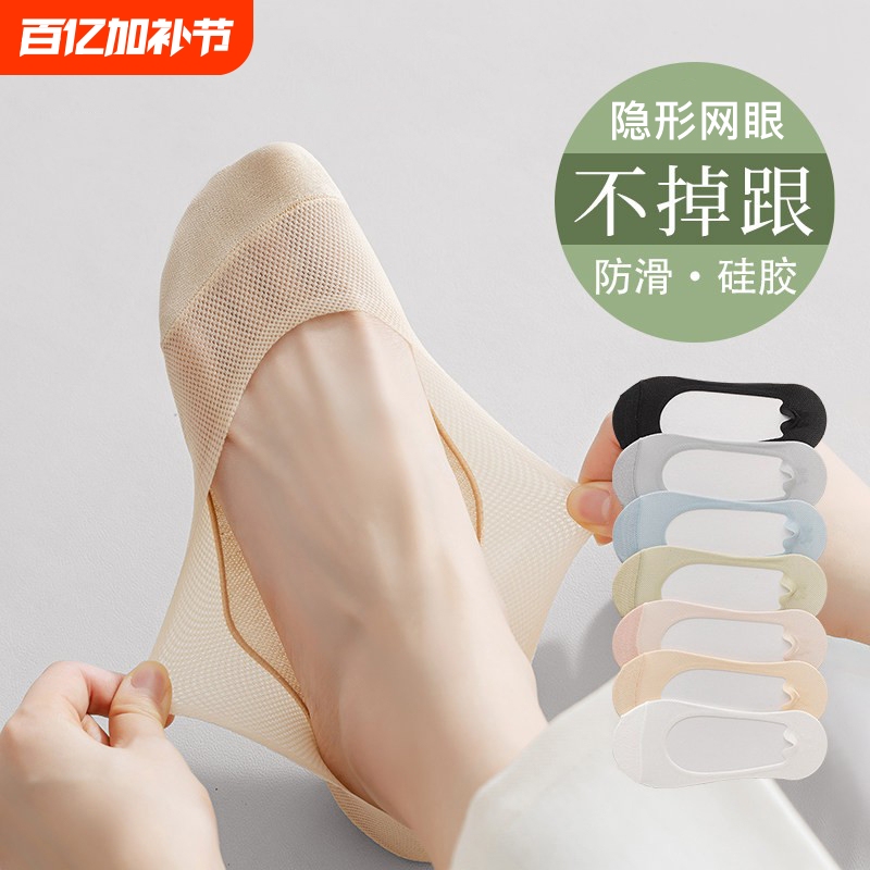 Socks Summer Thin Style Women's 2026 New Popular Silicone Non-Slip Mesh Breathable Invisible Boat Socks White Black
