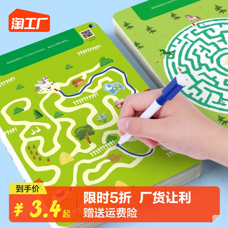 Children Maze Training Book Full Brain Thinking Skills Development Training 3-6 Year 8 Walking Maze Dedicated to Puzzle Toys-Taobao
