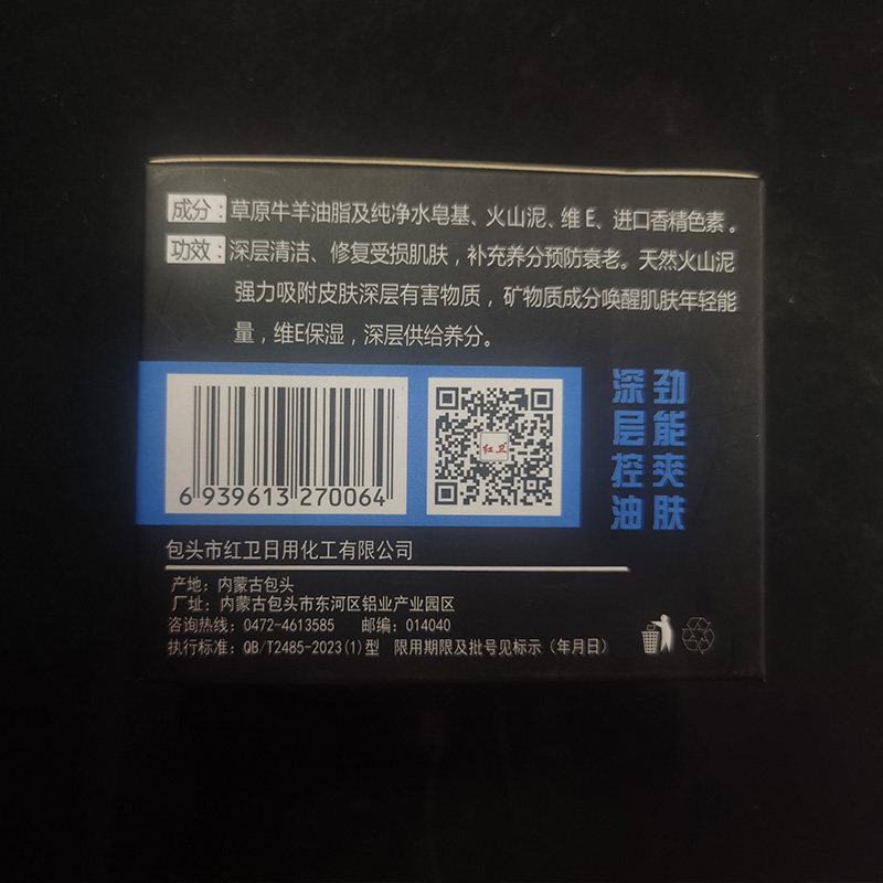 安享好物 安享B级香皂-红卫火山泥 男士香皂 行标