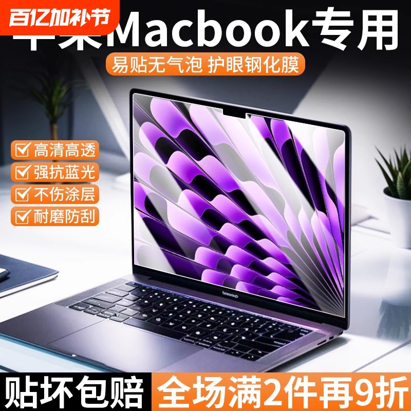 Suitable for Apple Macbookpro Screen Film Air13.6 Tempered Film Pro14 Laptop Macbookair Magnetic Privacy Film M4 Anti-Blue Light Eye Protection Film M3 Protective Film Ar Film