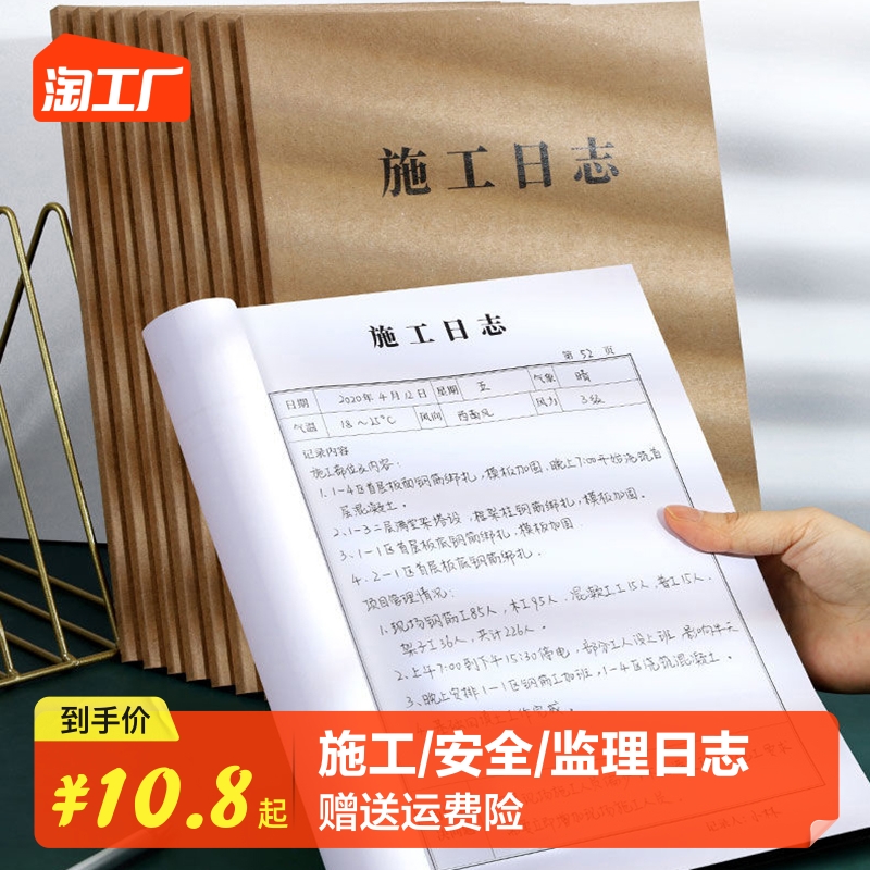 Building Construction Journal Records This a4 Engineering Day Records This 16k Safety Supervision Journal Works Progress Furnishing Manual New version General thickened Single Double Face minimalist Working this construction site-Taobao