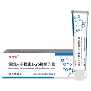重阻人抑菌乳膏干扰素ab2软膏男女皮肤外用抑菌乳膏软膏a-2b凝胶