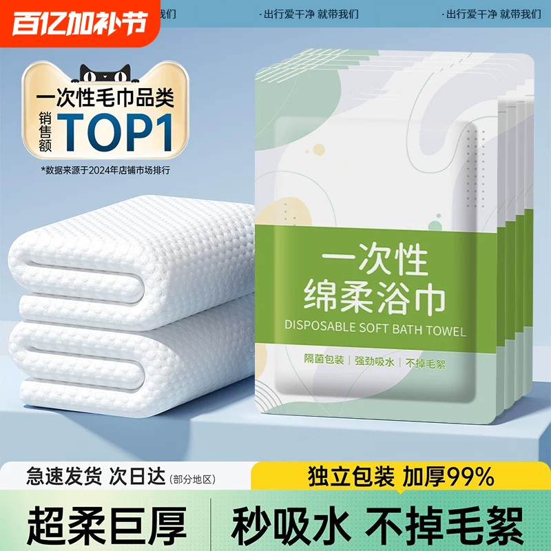 Disposable Bath Towels, Individually Packaged Compressed Towels, Enlarged and Thickened, Eight-Piece Set of Essential Hotel and Travel Supplies