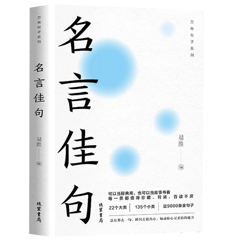 3冊名言佳句格言警句諺語歇後語感悟人生語錄大全初高中小學yh生