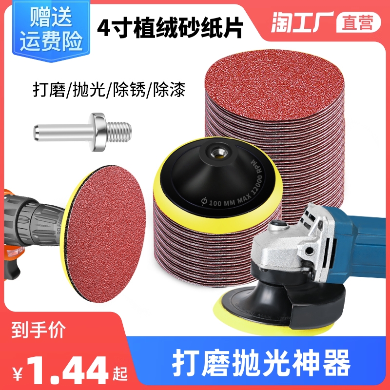 Angle Mill Polished Millstones Electric Drill Sandpaper Polished Deviner Wood Wall Round Self-Glued Flocking Sandpaper Polished Sheet-Taobao