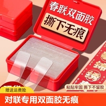 Special double-sided tape for couplets seamless Spring Festival couplets sticker artifact does not leave Spring Festival pictures during the New Year transparent door couplets all-purpose glue