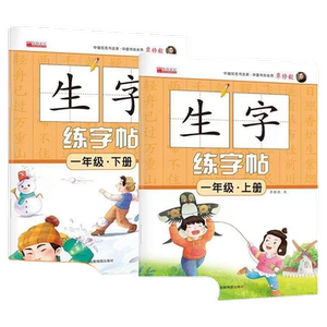 小学一二三年级生字练字帖上册下册每日一标课堂练语文描红课课练专用练习写字硬笔书法练字本贴儿童楷书笔顺钢笔古诗汉字同步常用