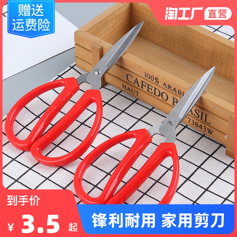 Household scissors stainless steel household scissors small scissors hand-cut paper cutting thread head kitchen chicken bone scissors multifunctional