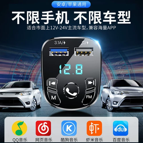 Car Bluetooth -приемник без качества звука MP3 -плеера преобразование автомобиль зарядное устройство с супер быстрой зарядкой Universal