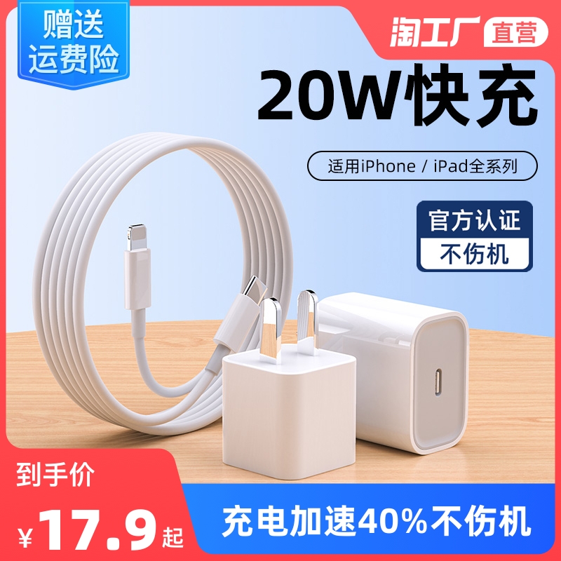 Original Apple iphone12PD Charger Head Fast Charge 20w Data Cable 11pro Set xr Flash Charge