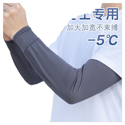 男士冰丝防晒袖套|超1000次加购
