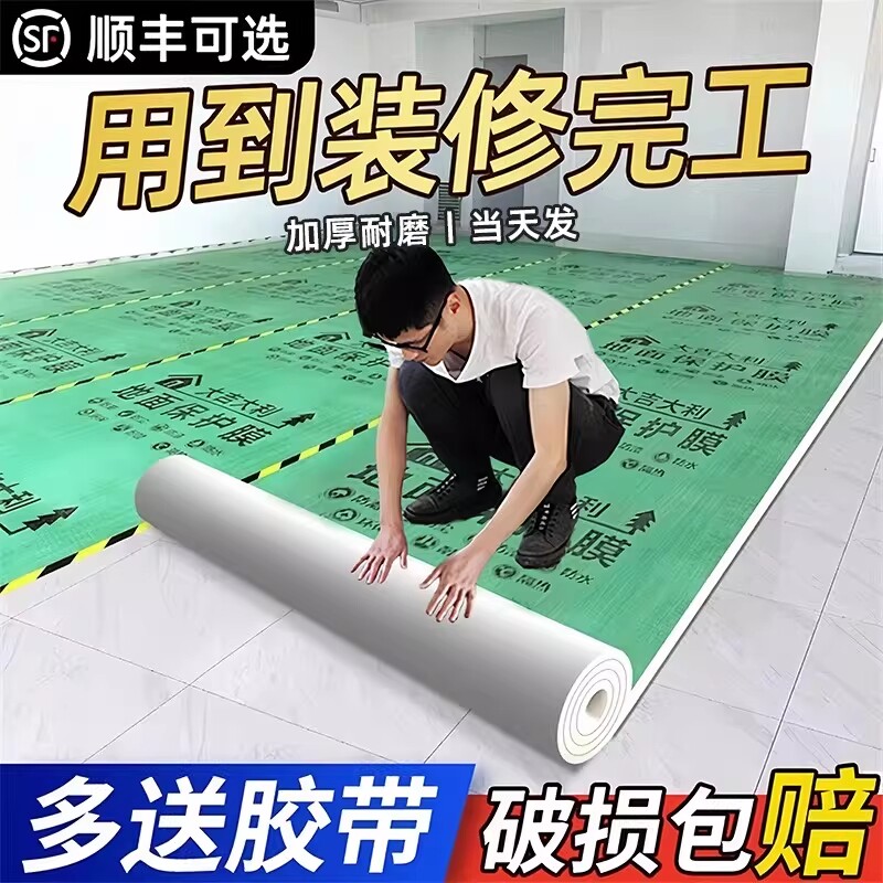 床タイル用保護フィルム、厚みがあり耐摩耗性に優れたセラミックタイル用フロアマット、住宅装飾用の防湿床材。