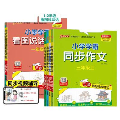 学霸同步作文五年级下