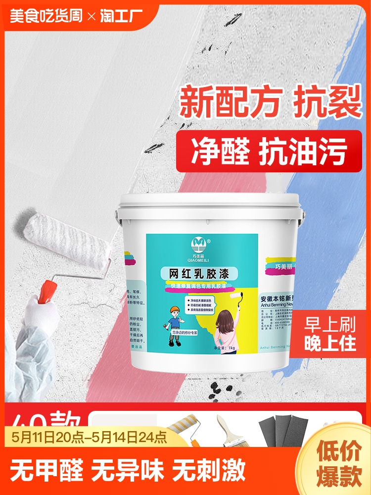 <!--内墙乳胶漆室内家用自刷涂料油漆白色墙漆墙面环保无味无甲醛净味-->