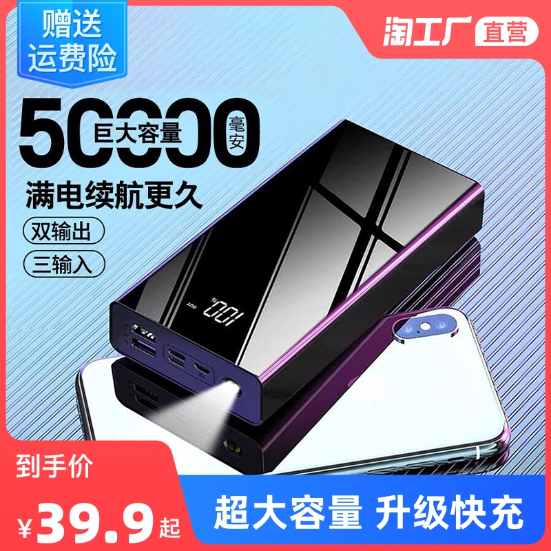 50000 mAh large capacity mobile charging suitable for Huawei vivo Apple mobile phone general special quick-charge ultra-thin small portable mini action power supply 50 thousand super large