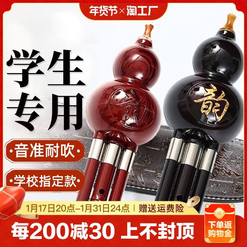 Cucurbit Musical Instrument Beginners Child C Cut B Tune Primary School Students Professional Hu Lusilk Adult Traditional Adult Teaching-Taobao