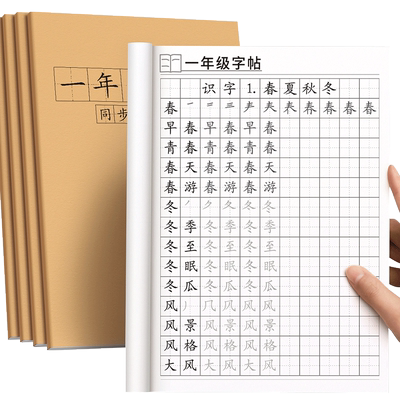 1-6年级同步练字帖小学生专用