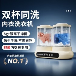 2025 New arrival mini washing machine washing socks automatic small special portable double barrel Intimates underwear washing Cup