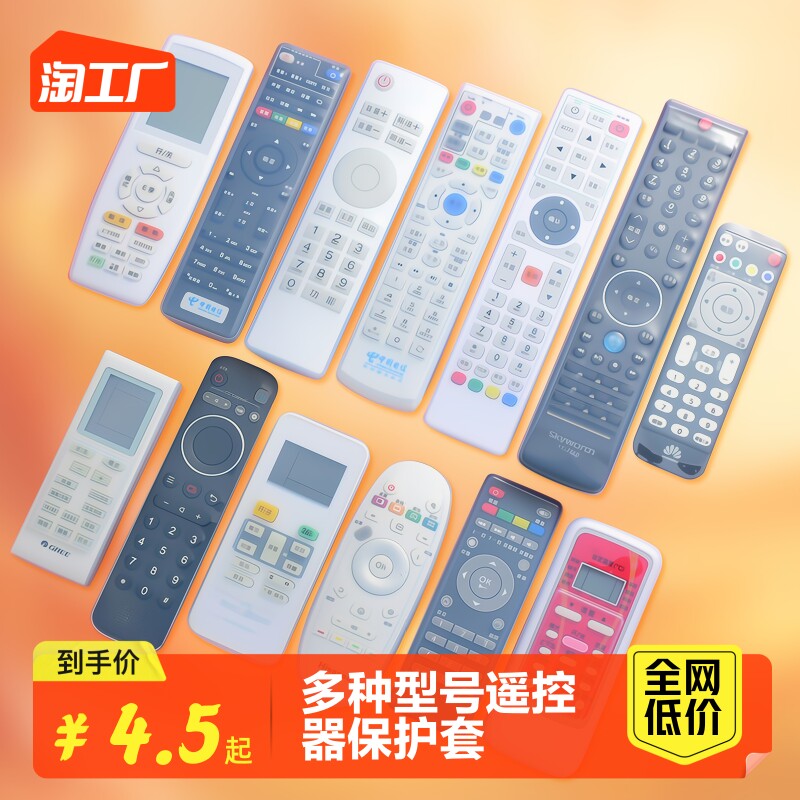 Applicable China Unicom Telecom TV set-top box remote control cover mobile dust protection waterproof protection cover shake-control high-definition-Taobao