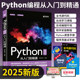 2025新版 Python编程从入门到精通 实战教程书零基础入门到实践自学程序设计数据分析可视化计算机电脑语言程序爬虫设计全套书籍