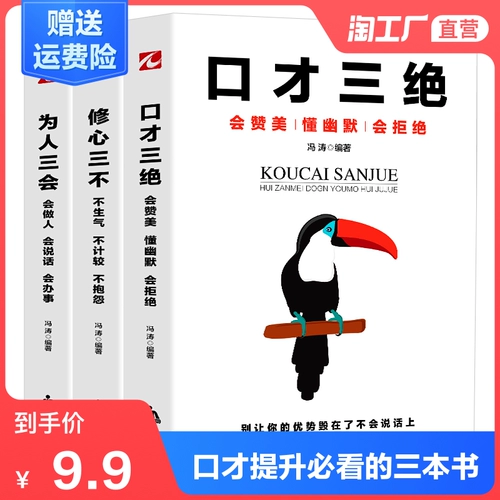 Sancai Sanju настоящий полный набор людей, три встречи, создание трех книг, три книги, как улучшить навыки речи, коммуникационные речи и подготовки к отдыху,