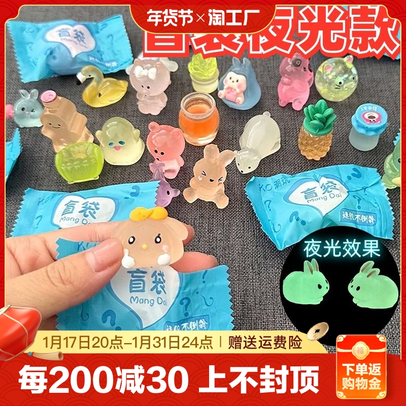 Night Light Solid Cartoon Blind Bag Slightly Reduced Animal Model Night Hair Bright Children's Toy Swing Piece Summer Vacation Small Gift-Taobao