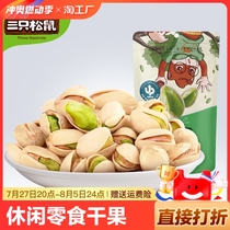 Three Squirrels Pistachios 100g Bag Original Color Non-Bleached Nuts Office Travel Satisfaction Snacks Dried Fruits